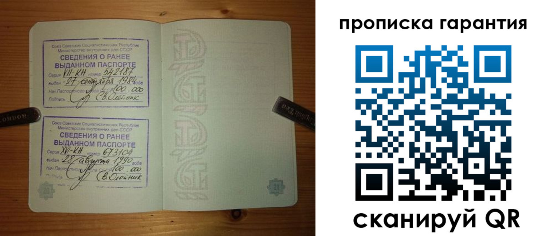прописка в квартире в Инзе