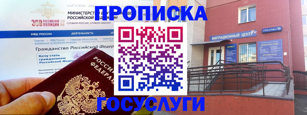 прописка законно в Инзе