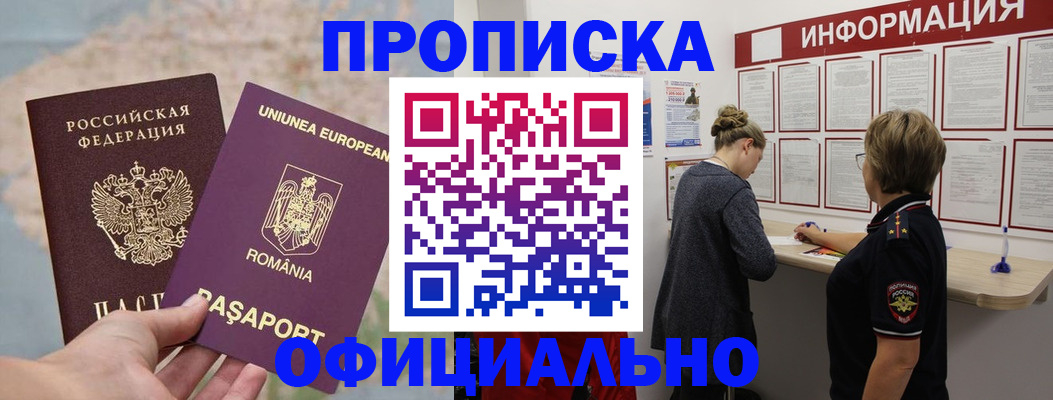 временная регистрация в Инзе