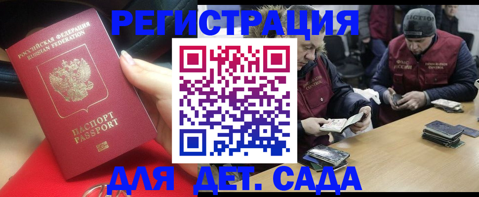временная регистрация в Инзе