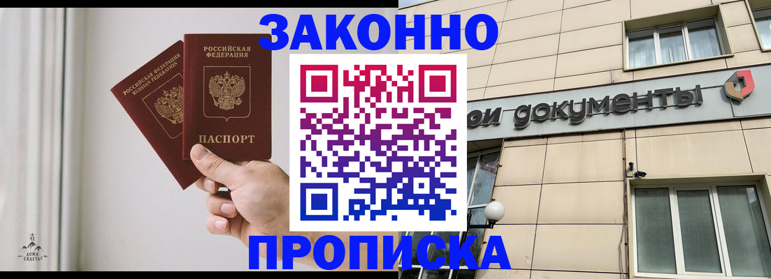прописка в Инзе